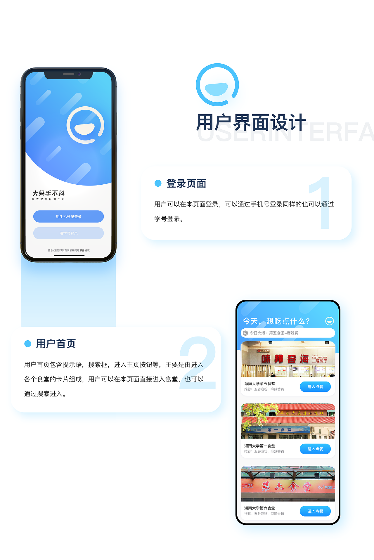 【大妈手不抖】 - 海南大学订餐平台 项目总结（图ZMjQ3NTU1NTky） - APP界面 - 站酷设计师阿哲Azze原创素材 - 站酷ZCOOL
