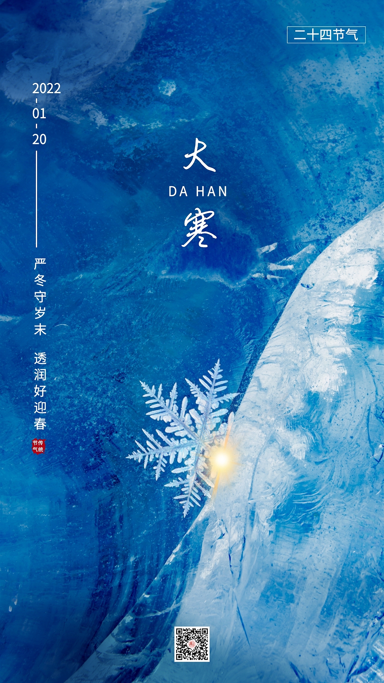 大寒图片大寒海报