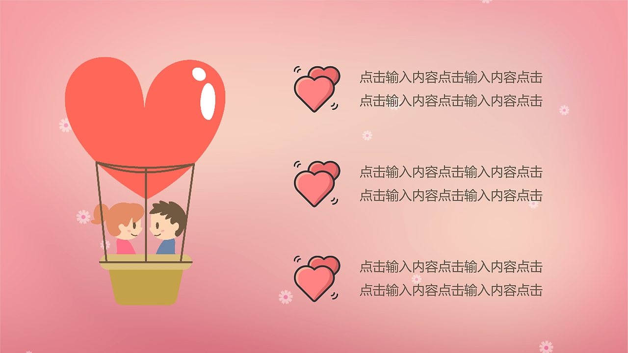 粉色情人节求婚表白PPT模板