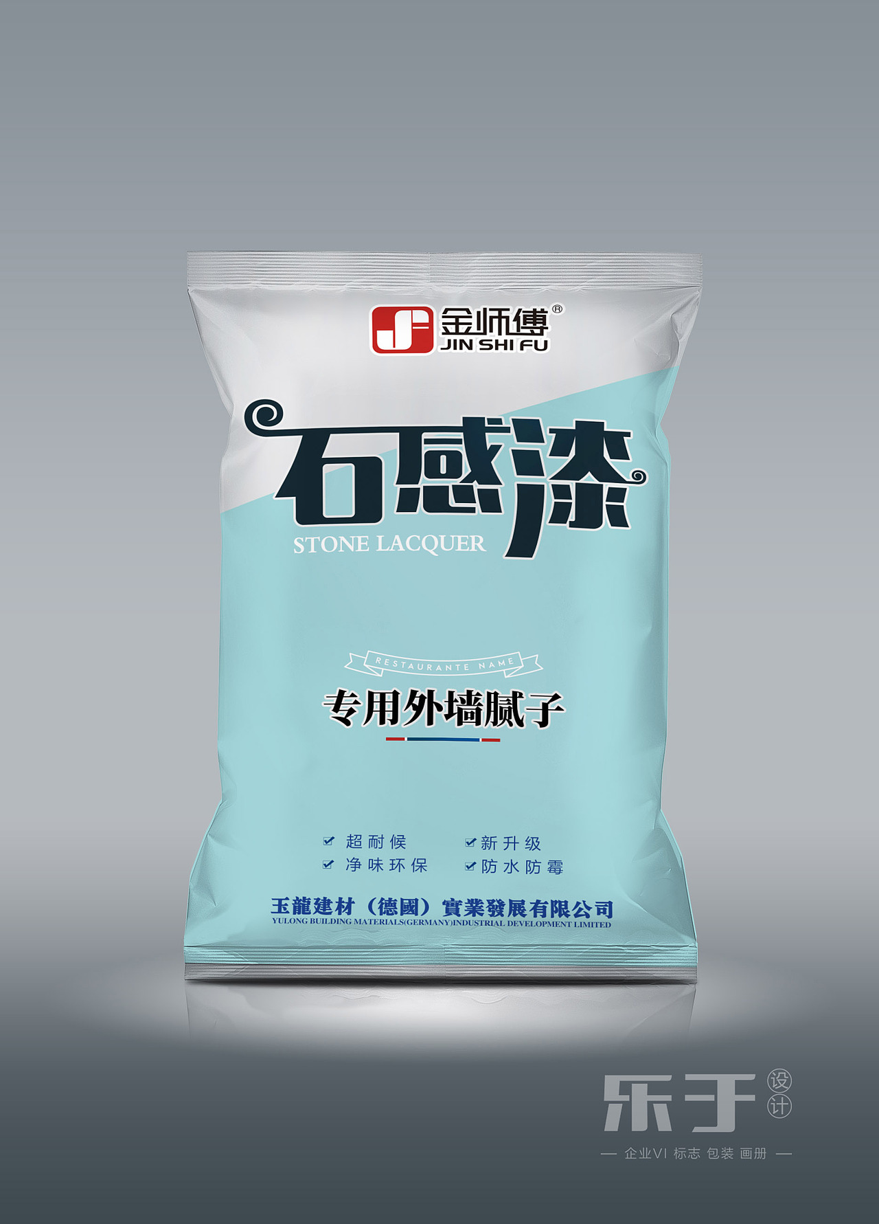 家装装修腻子粉包装袋设计图片