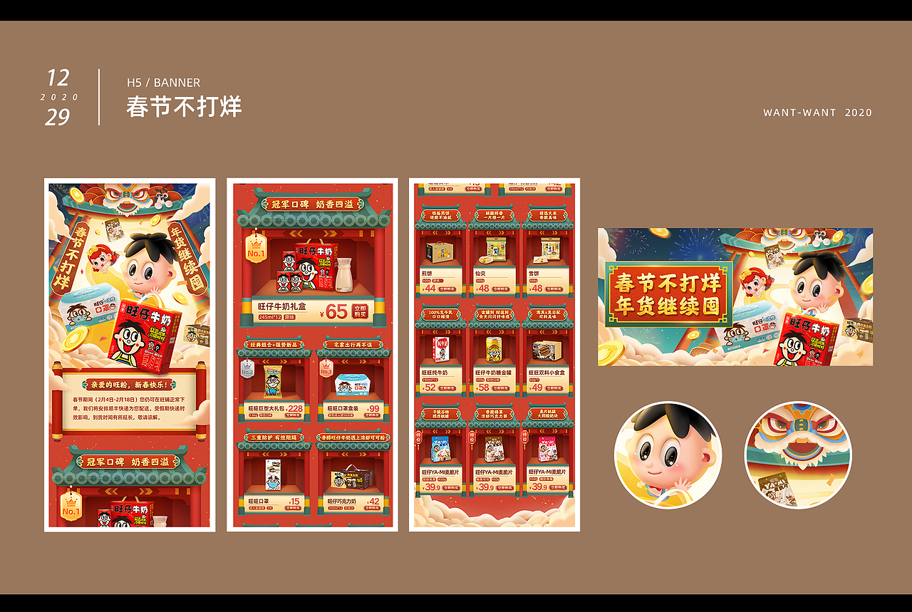 2020年工作作品合集 | 旺旺集团 |