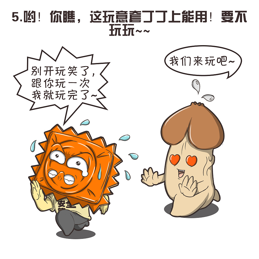 黄色小段子-套套君