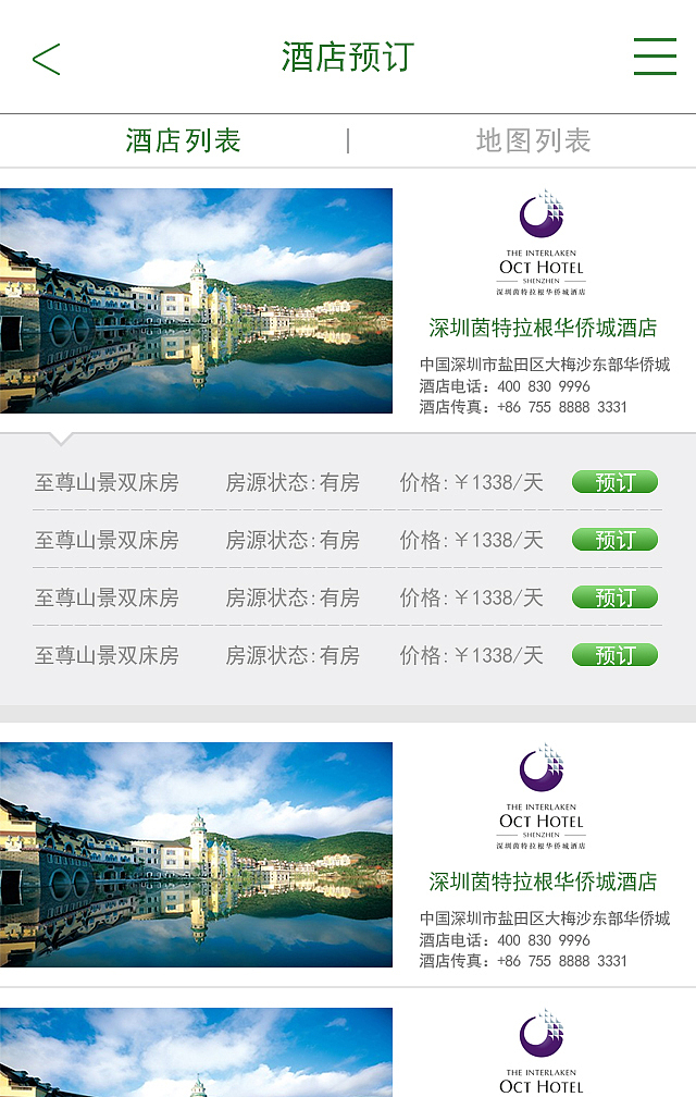 东部华侨城的飞机稿