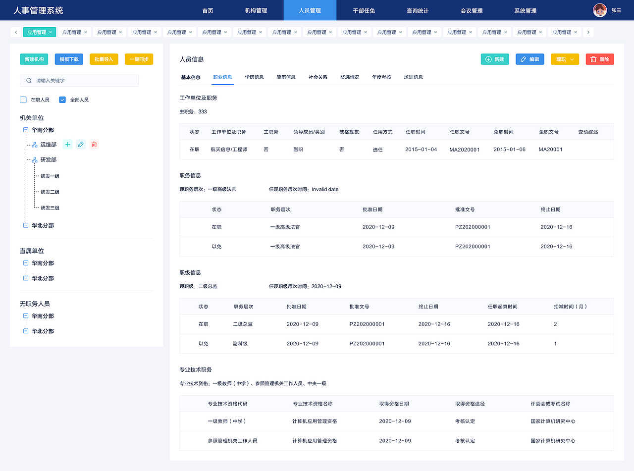 人社管理后台（图ZMjQ5NzQ3MjM2） - 软件界面 - 站酷设计师圆滚滾原创素材 - 站酷ZCOOL