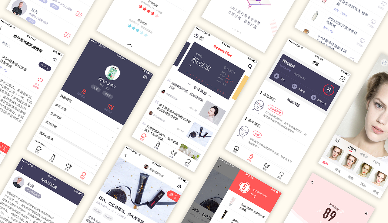 BeautyPlus护肤美妆指导APP