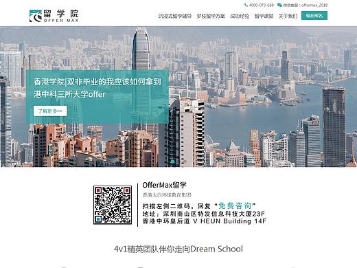 香港留学网站设计制作
