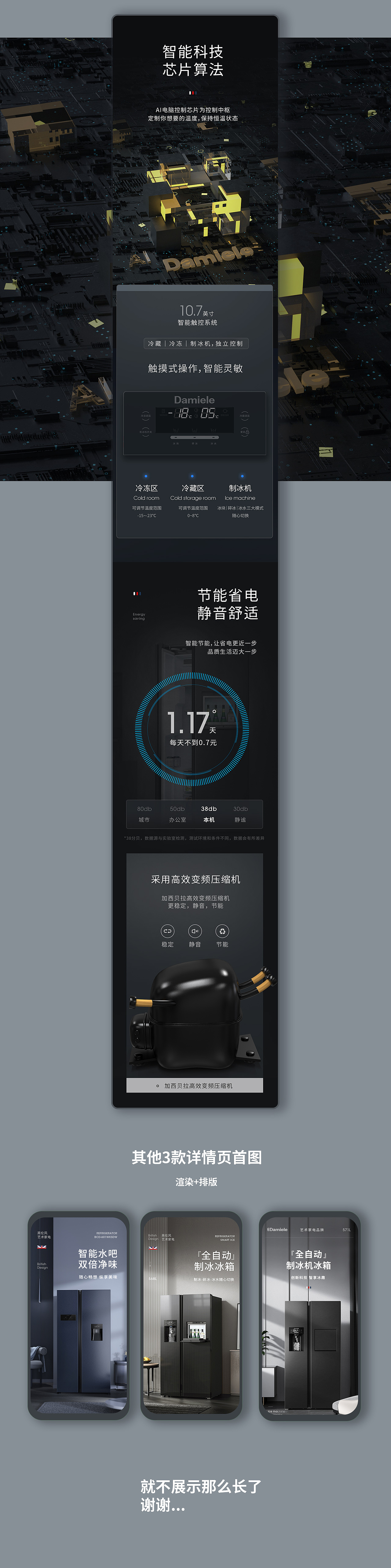 大家电冰箱详情页