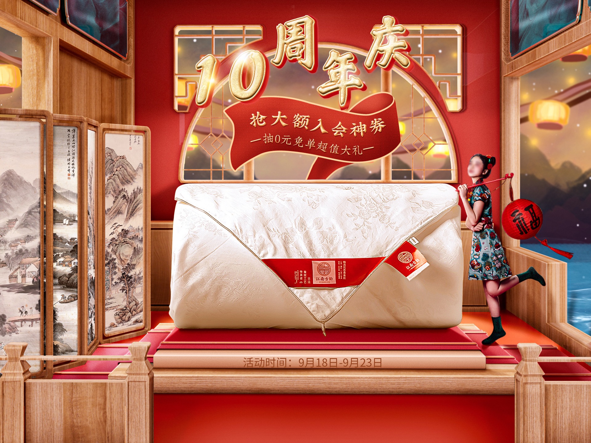 周年庆