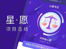 星愿项目总结