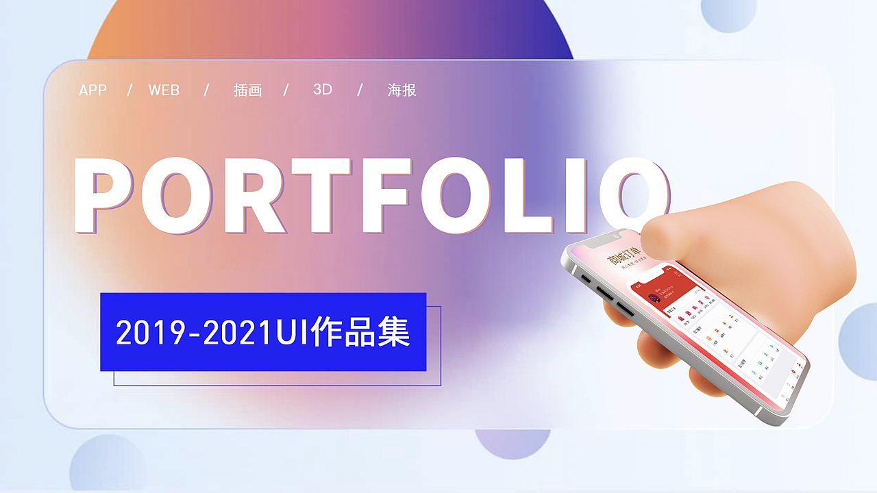 2019——2021作品集（图ZMjkwODY0NDM2） - APP界面 - 站酷设计师静疯狂原创素材 - 站酷ZCOOL