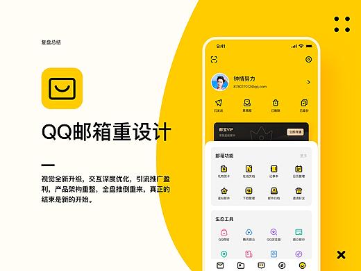 QQ邮箱探索设计