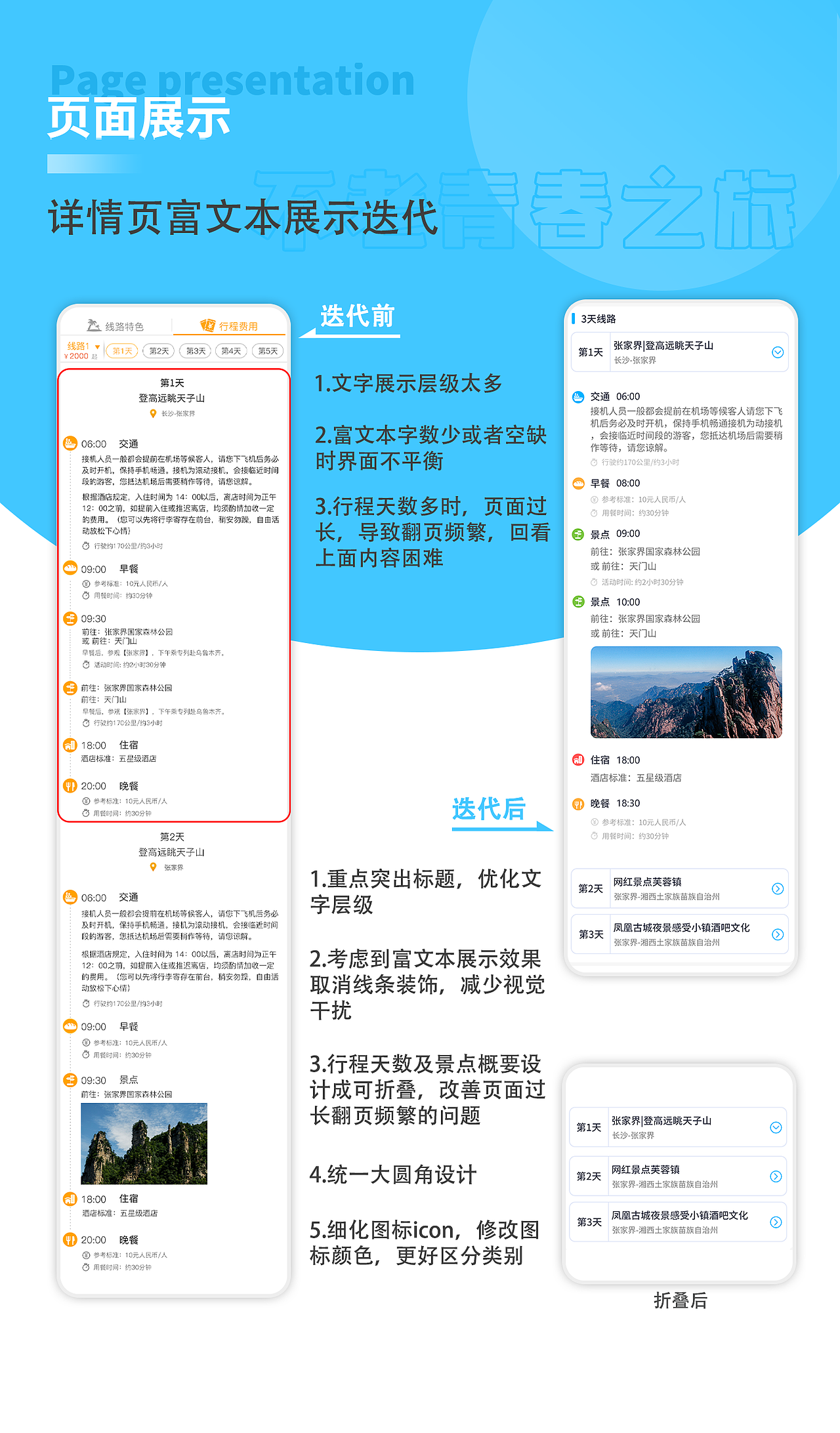 遇见美好项目及迭代过程展示（图ZMjMxODk5NDUy） - APP界面 - 站酷设计师JoannaQi原创素材 - 站酷ZCOOL