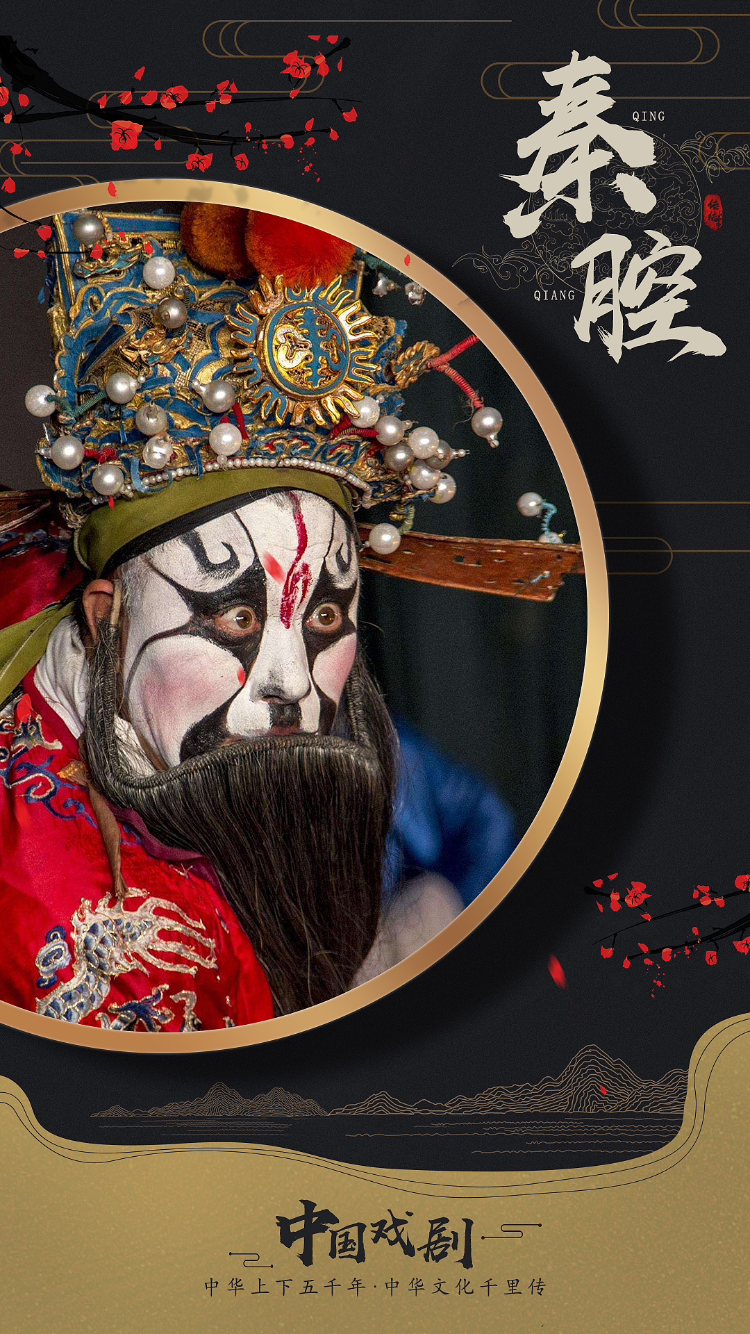 中国传统文化海报设计