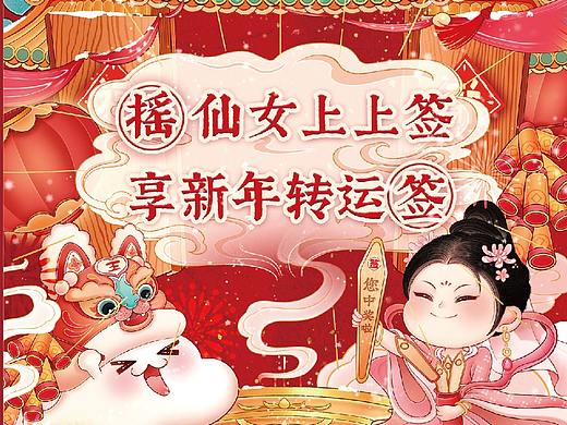 【莓厘开门红】春节 | 商业插画