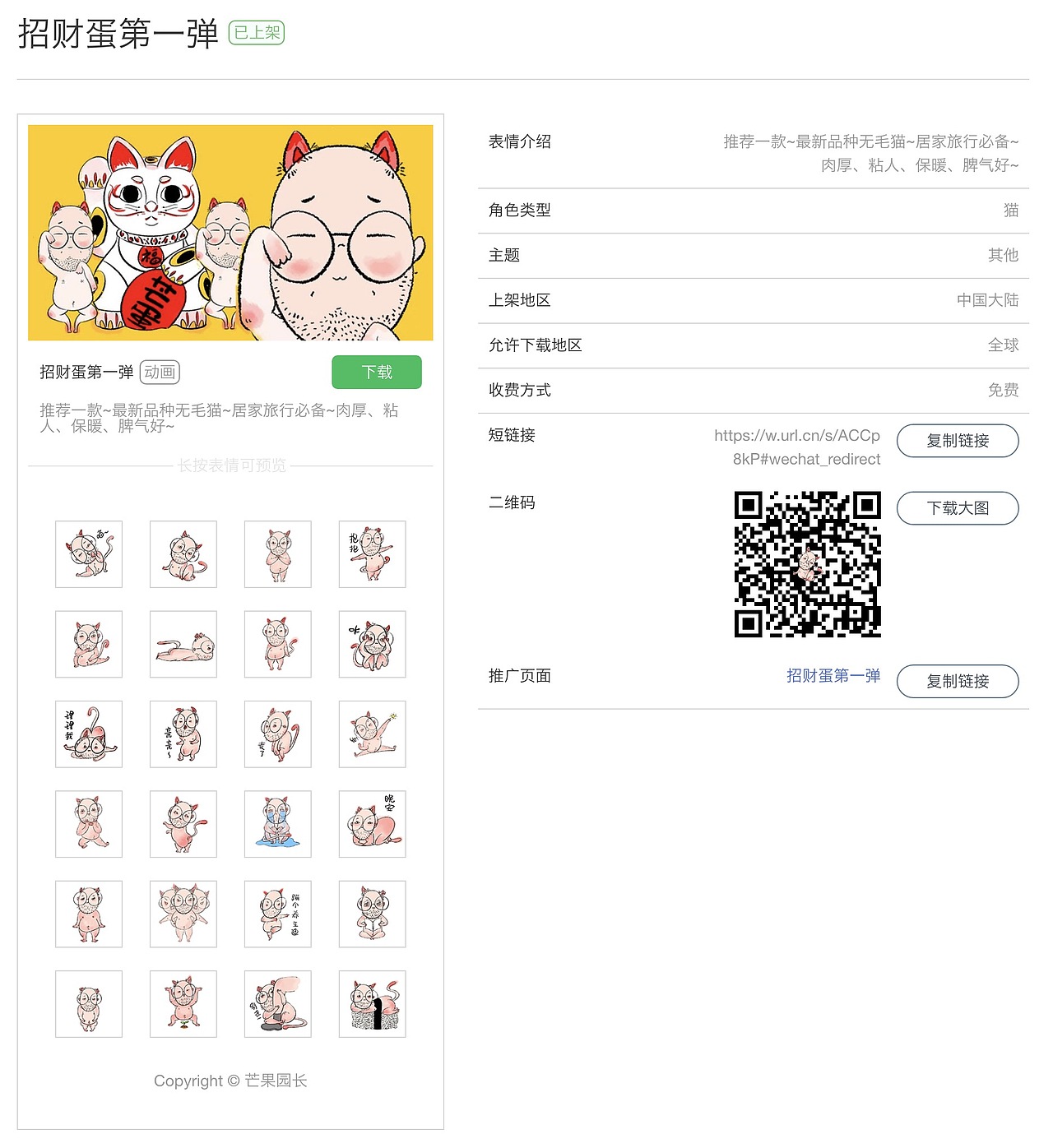 表情包：招财蛋第一弹（图ZMTIyNzg5NDg4） - 网络表情 - 站酷设计师园长芒果原创素材 - 站酷ZCOOL