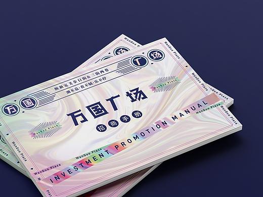 万国广场招商册