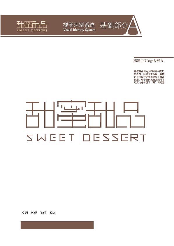 甜蜜甜品VI手册（图ZODM4MDc2MDg=） - 品牌 - 站酷设计师半夏若汝原创素材 - 站酷ZCOOL