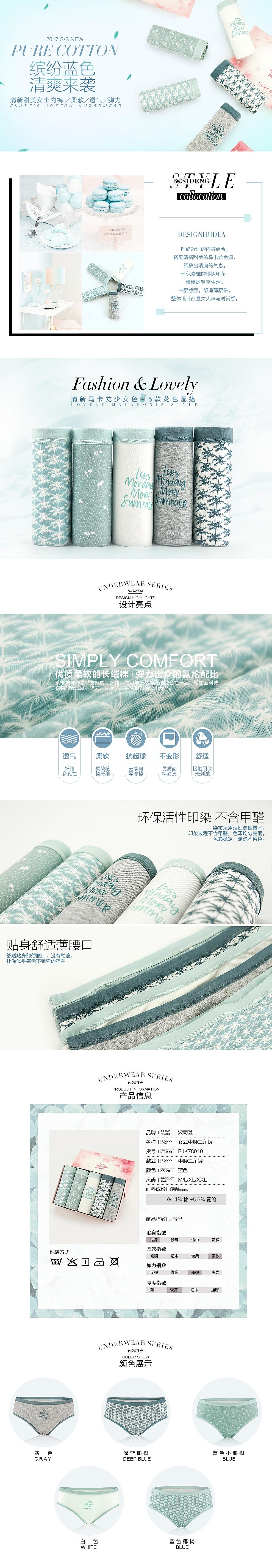 内裤详情页（图ZOTQzMzk1MzI=） - 电商 - 站酷设计师little_bei原创素材 - 站酷ZCOOL
