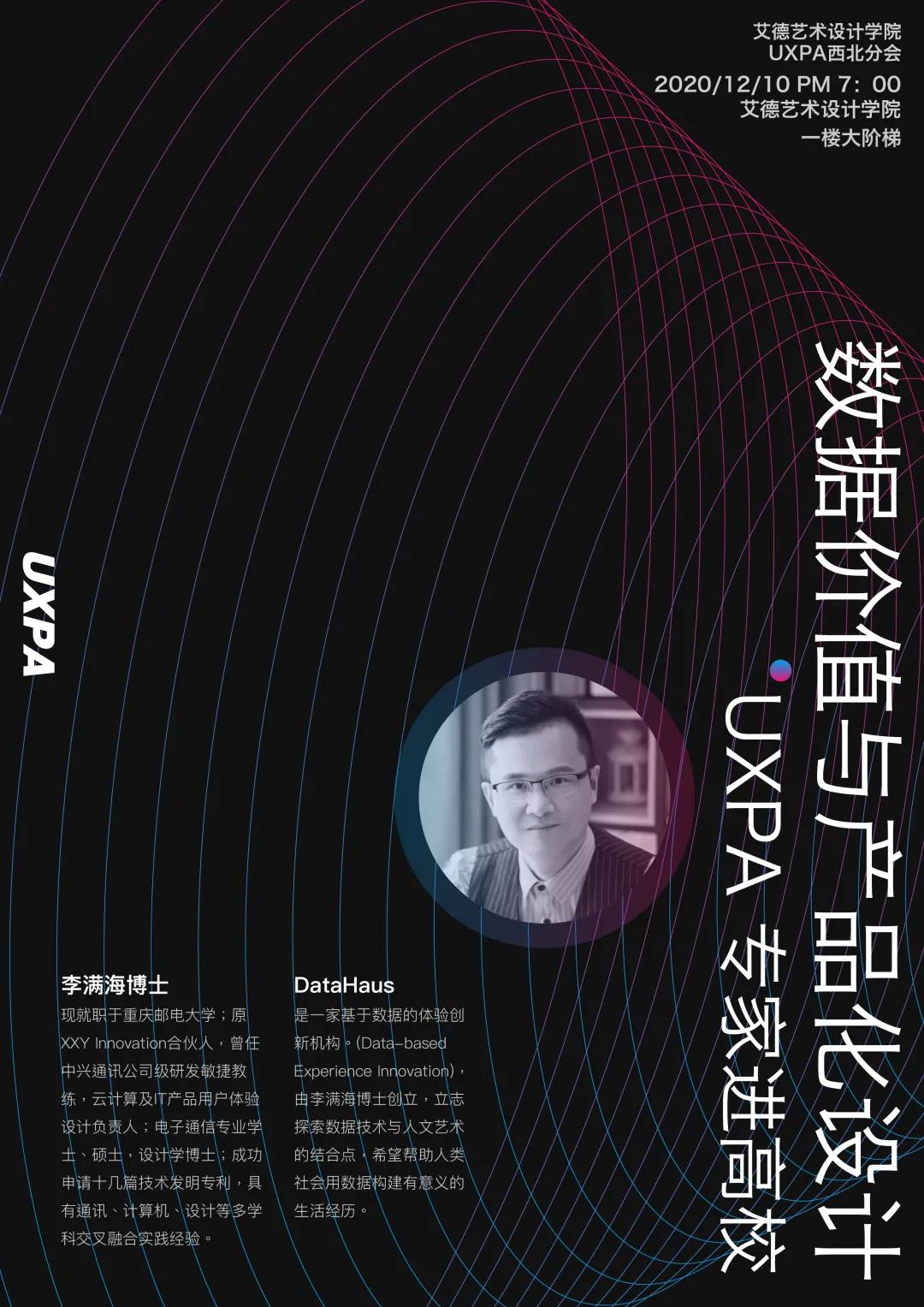 智链系列|李满海博士讲座回顾