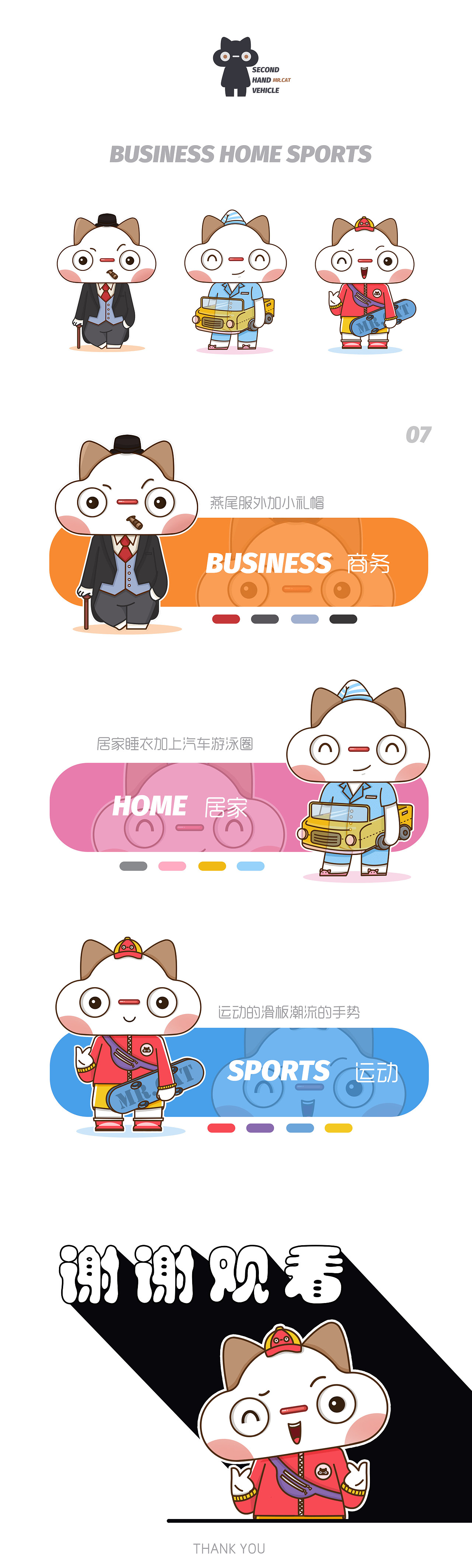 整体IP的VI介绍手册