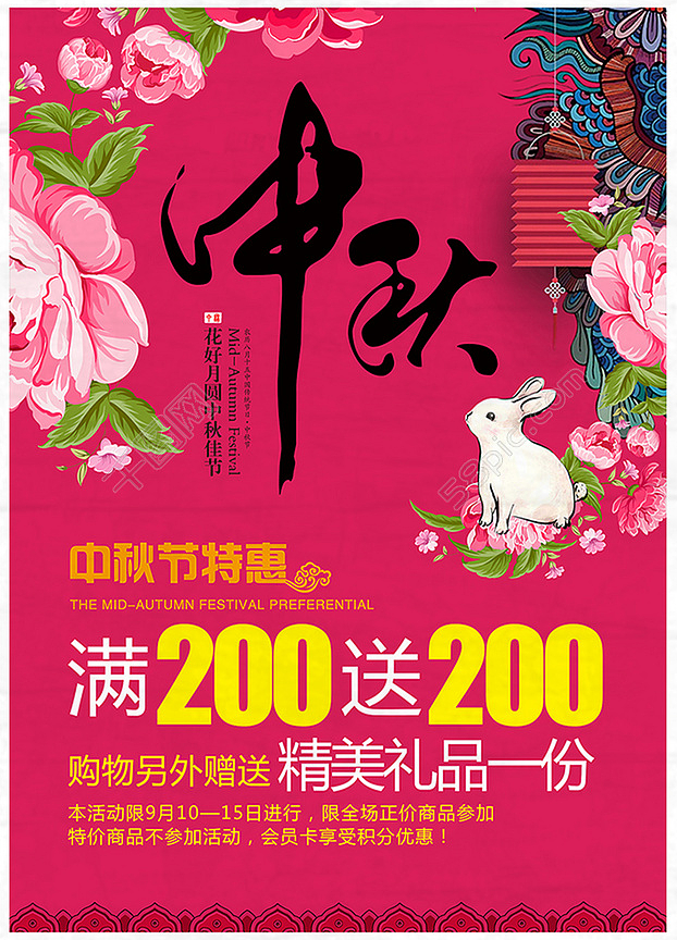 花好月圆中秋促销海报psd（图ZOTE0NDY2NjA=） - 海报 - 站酷设计师朝思暮雪原创素材 - 站酷ZCOOL