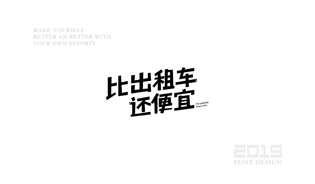 字体设计杂选「三」（图ZMTU5ODA1ODQ4） - 字体/字形 - 站酷设计师yuanyuanmanman66原创素材 - 站酷ZCOOL
