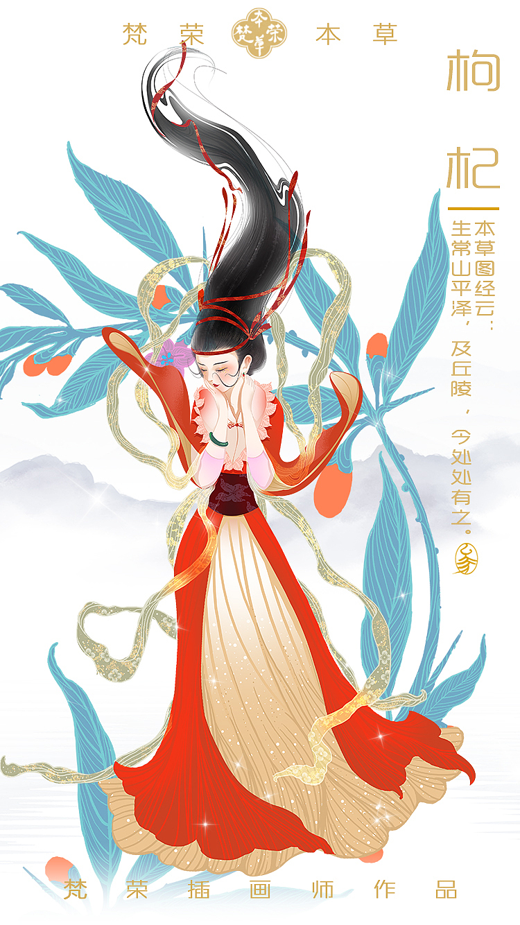 枸杞，清热解毒（图ZMjIzNTE1MTQ4） - 创作习作 - 站酷设计师梵荣插画原创素材 - 站酷ZCOOL