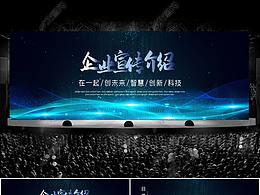 企业介绍PPT案例