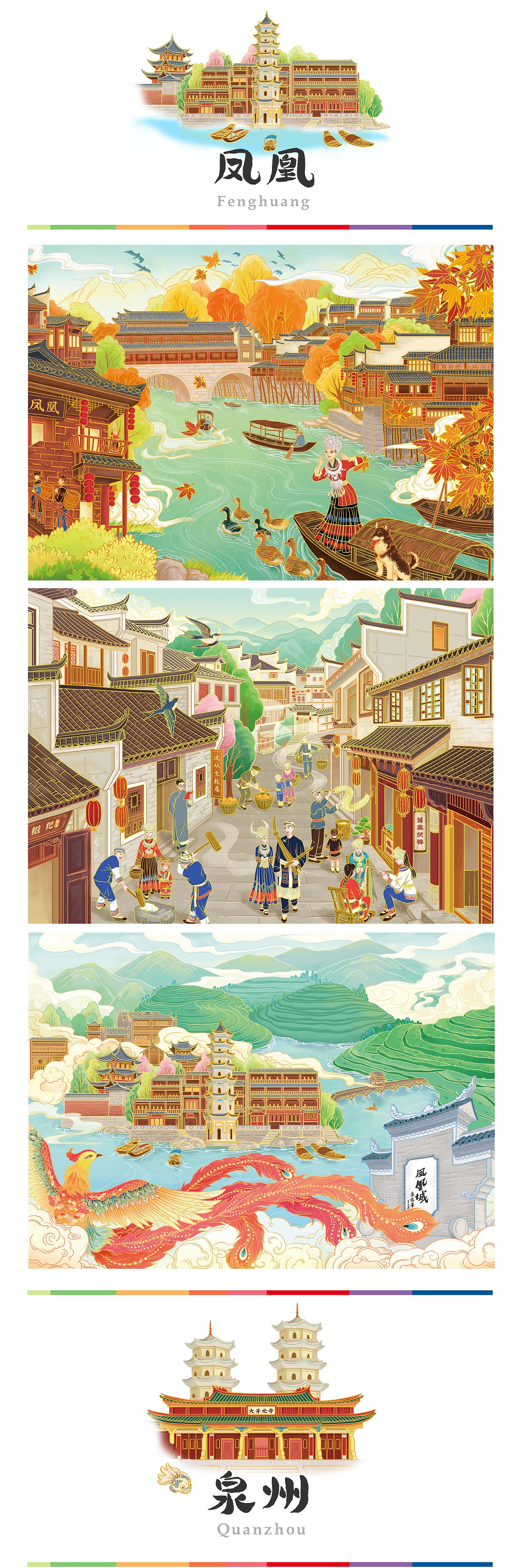 城市文旅插画2 - IN趣
