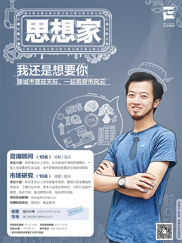 2016正合股份校招海报（图ZOTgzMDE2NDg=） - 海报 - 站酷设计师zymmmmmm原创素材 - 站酷ZCOOL