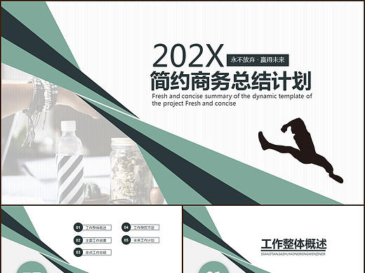创意简约商务风公司企业工作计划总结汇报演示PPT模板