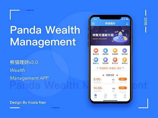 熊猫理财-金融类APP设计v2.0