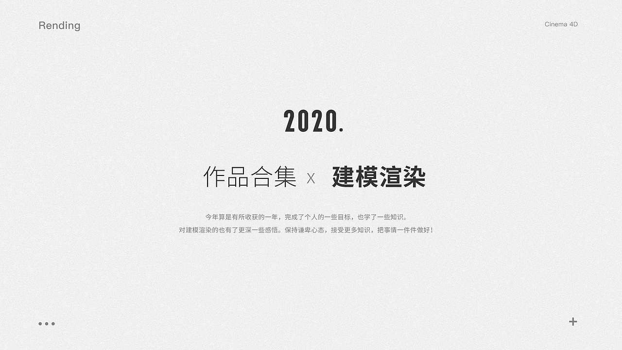 2020 | 产品渲染合集