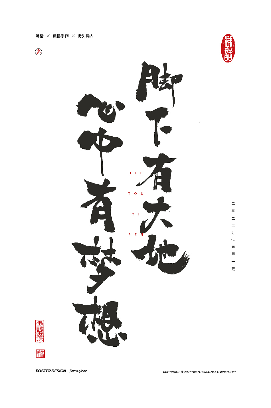 涂字，只是想触动你的心灵。（图ZMjg2NzkzMDk2） - 字体/字形 - 站酷设计师街头异人原创素材 - 站酷ZCOOL