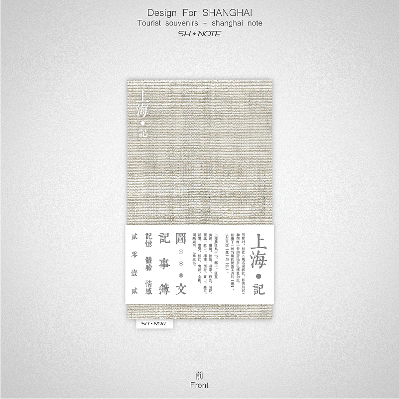 SH note 上海圖文記事本（图ZNDA5OTQ2OA==） - 文案/策划 - 站酷设计师ETHAN_CHOU原创素材 - 站酷ZCOOL