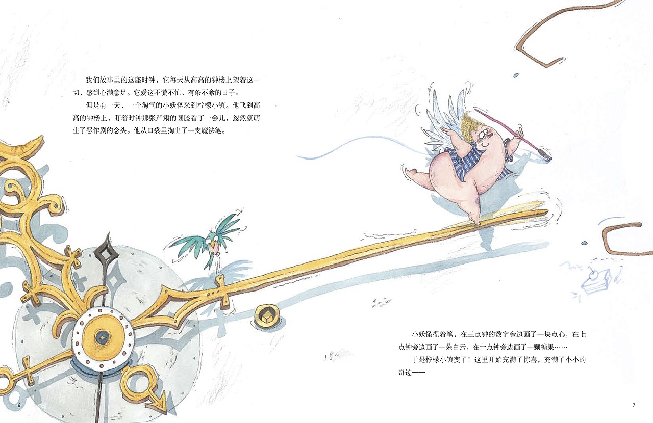 绘本《妖怪时钟》部分内文及草图