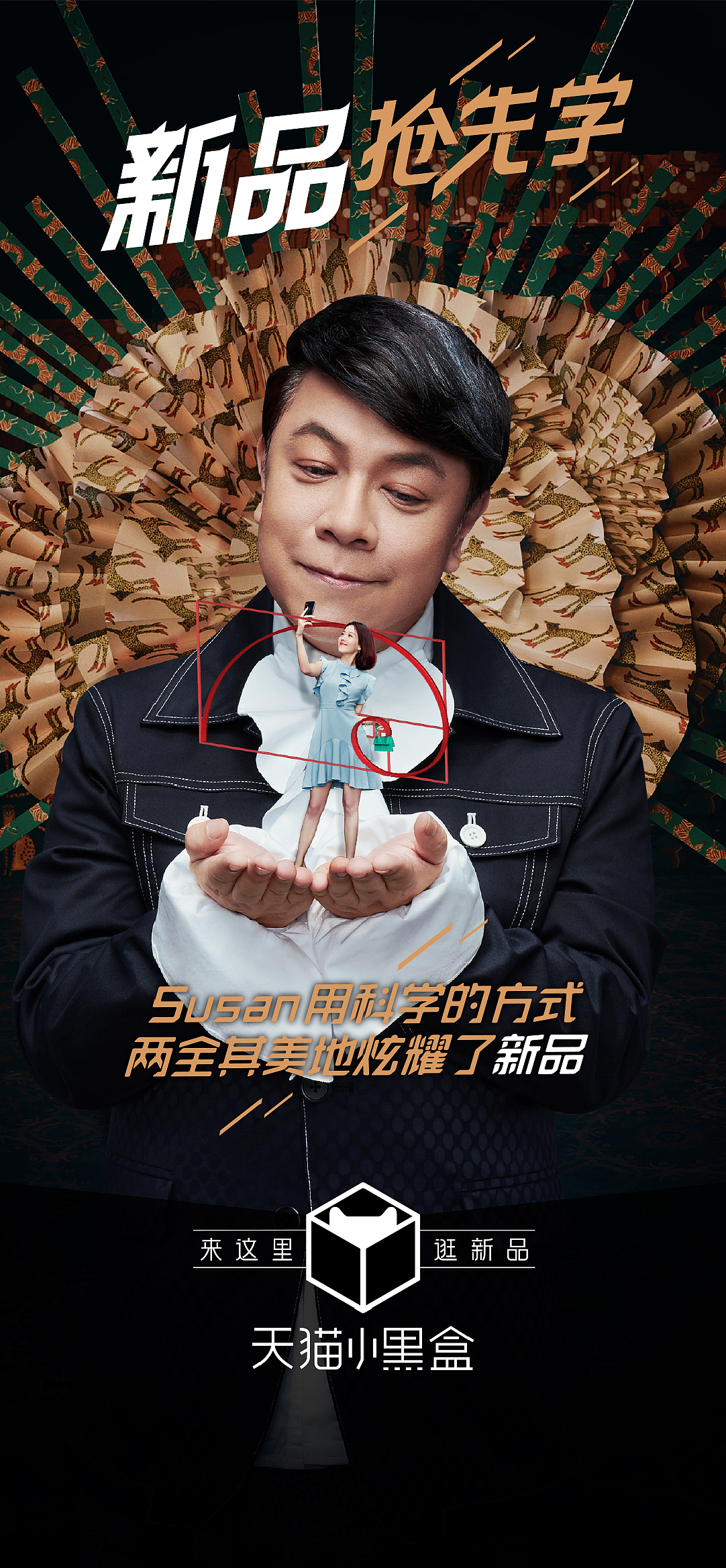 蔡康永 ／ 天猫小黑盒（图ZMTc0Mzk1MzI0） - 修图/后期 - 站酷设计师摄影师肥英原创素材 - 站酷ZCOOL