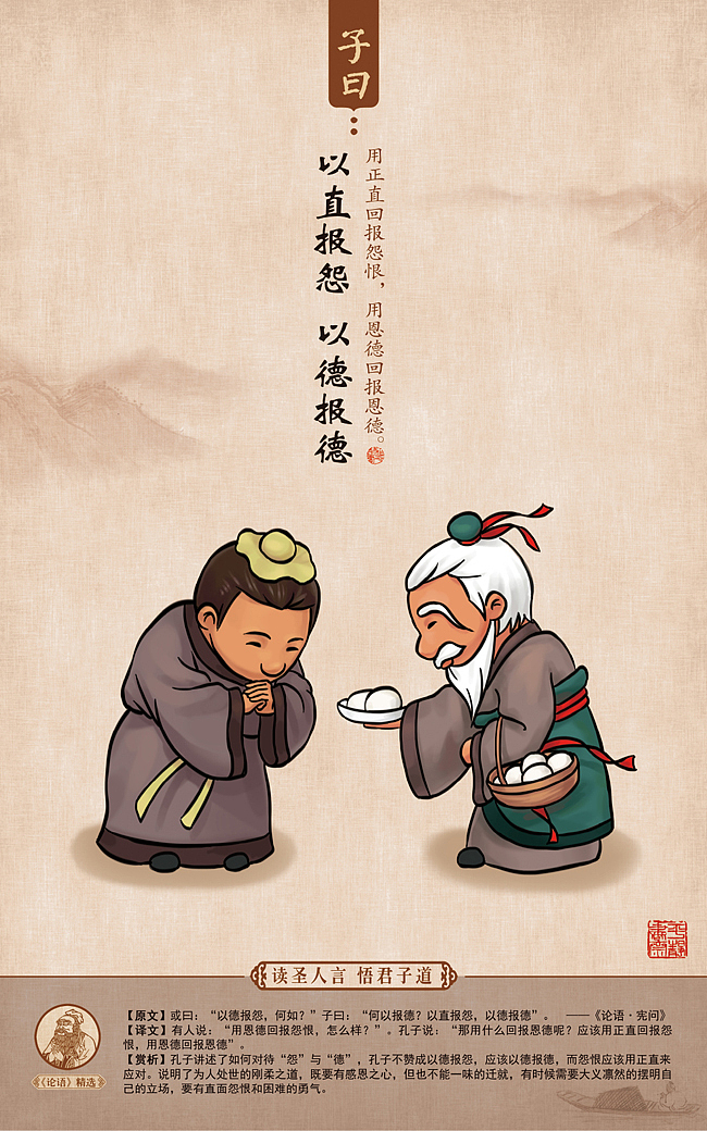 《子曰·论语漫画》第二季《己所不欲勿施于人》