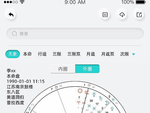 星盘（个人主页-ZNTEwNjEwMjQ=） - APP界面 - 站酷设计师YoKe0116原创素材 - 站酷ZCOOL