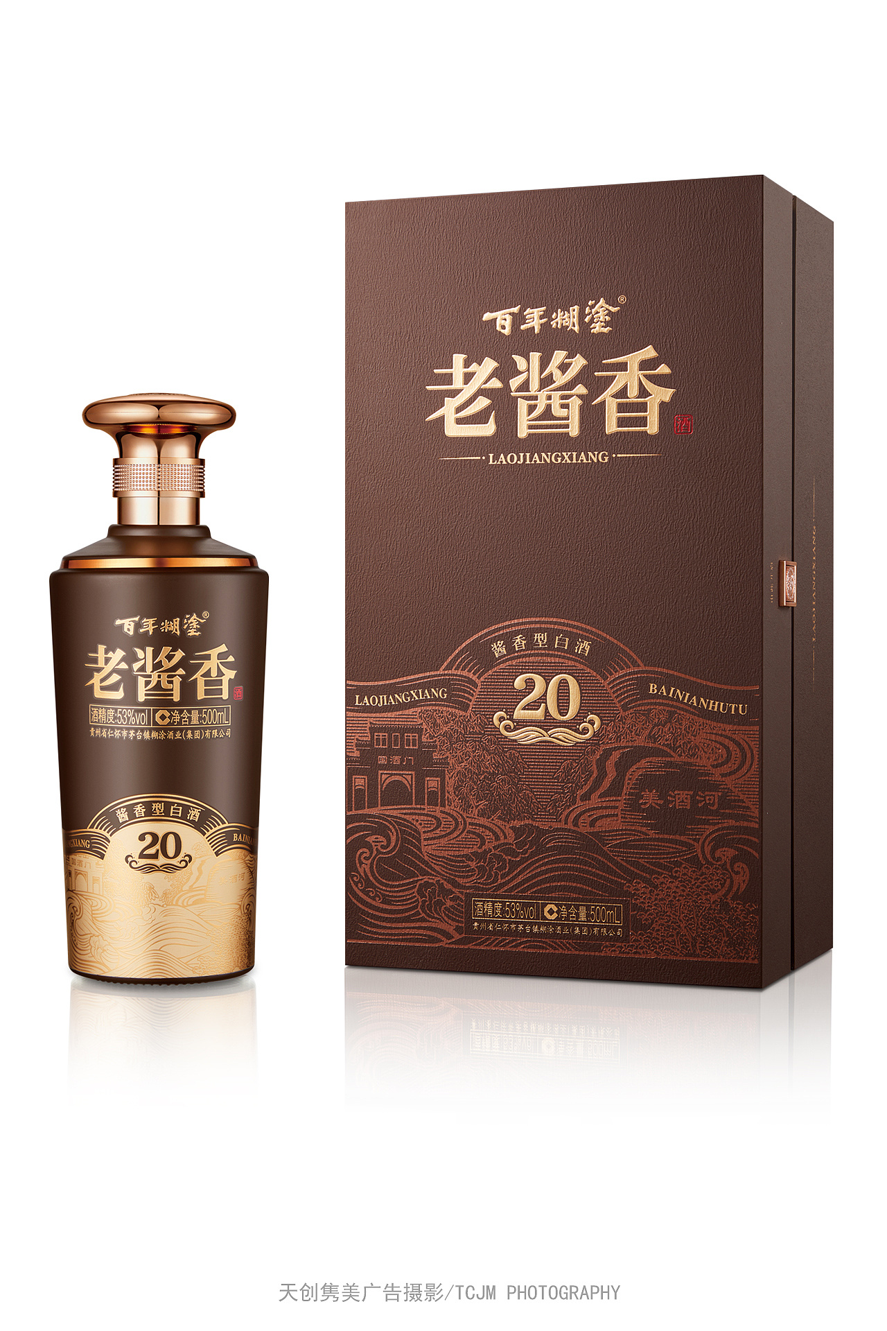 白酒拍摄百年糊涂老酱香