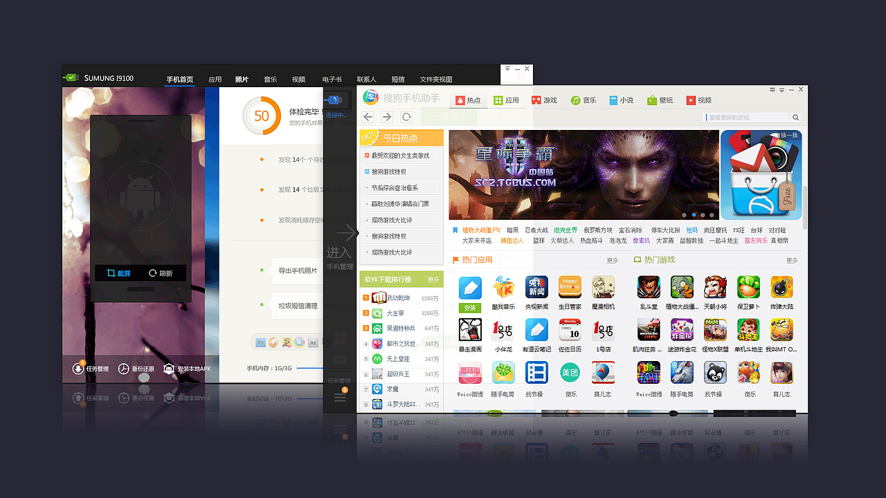 搜狗手机助手客户端（图ZMzAyMjg1NjA=） - 软件界面 - 站酷设计师kldegg原创素材 - 站酷ZCOOL