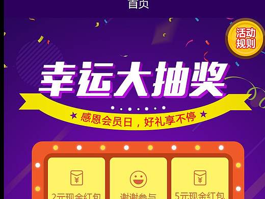 一款会员日回馈活动的h5页面（个人主页-ZMzM4NDAxNDQ=） - 交互/UE - 站酷设计师tu_Yanni原创素材 - 站酷ZCOOL