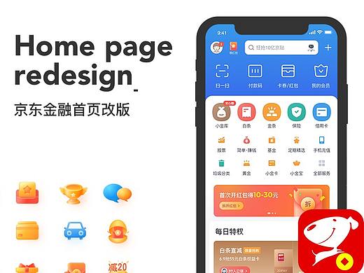 京东金融首页改版 (附件仅供学习)