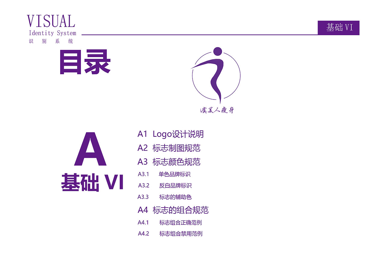 虞美人视觉手册是一款女性瘦身塑形的手册。