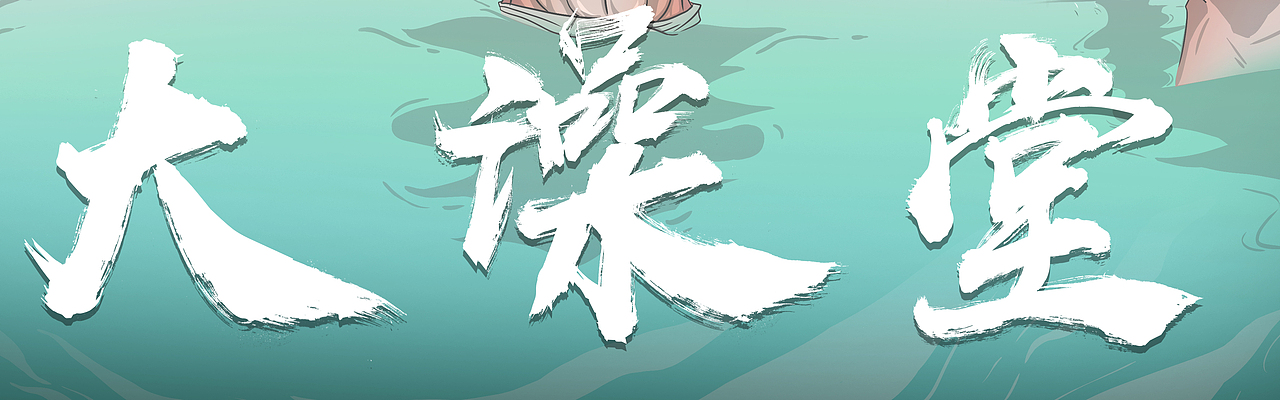 大澡堂（圖ZMjAyNTExMjIw） - 商業(yè)插畫 - 站酷設計師山羊大魔王原創(chuàng)素材 - 站酷ZCOOL