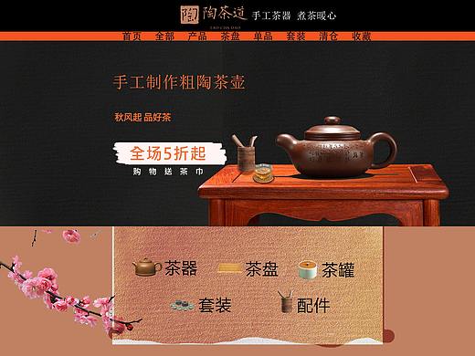 陶茶道店铺首页