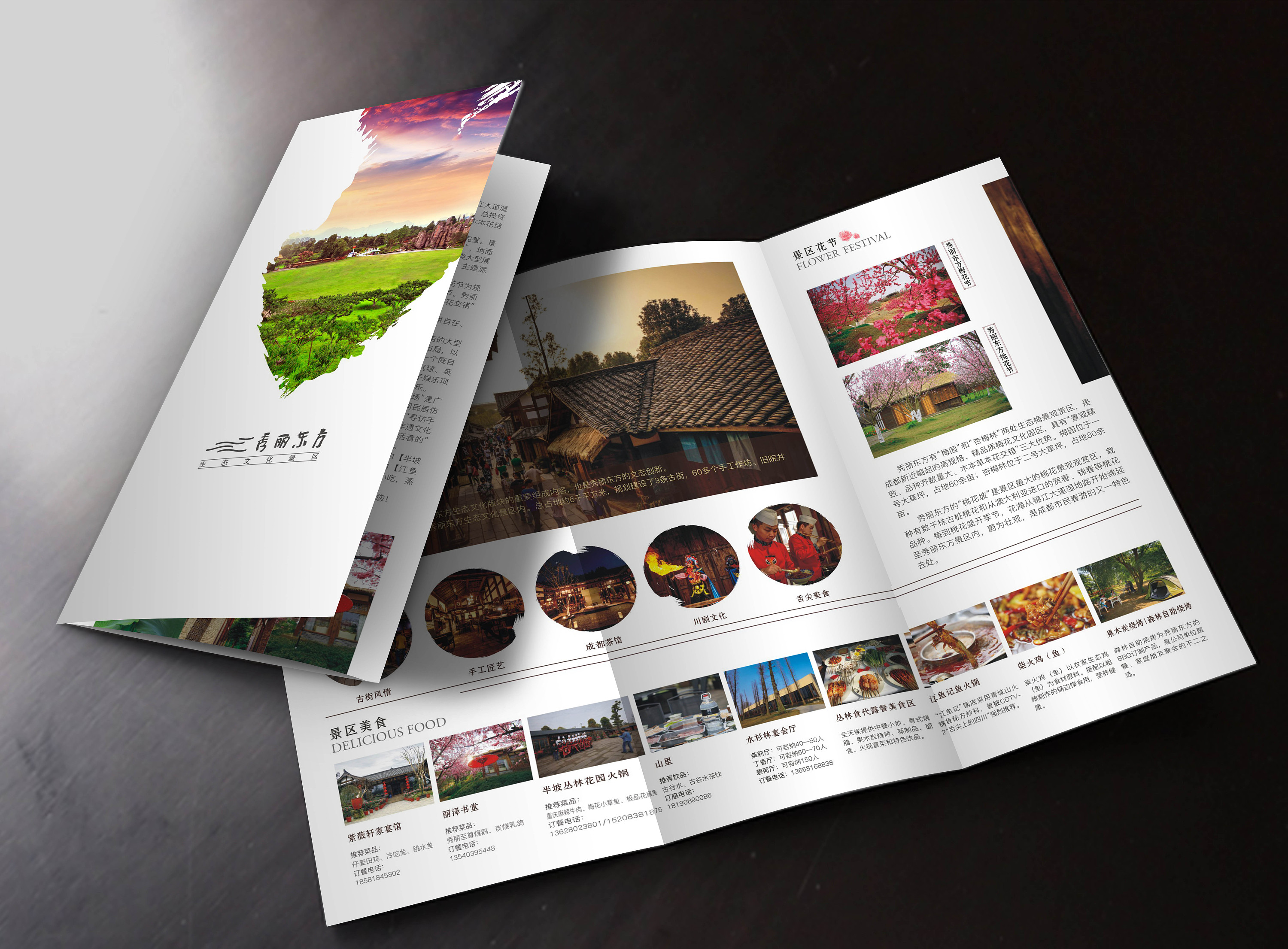景区宣传三折页