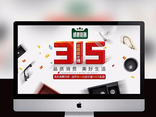 315 品质消费
