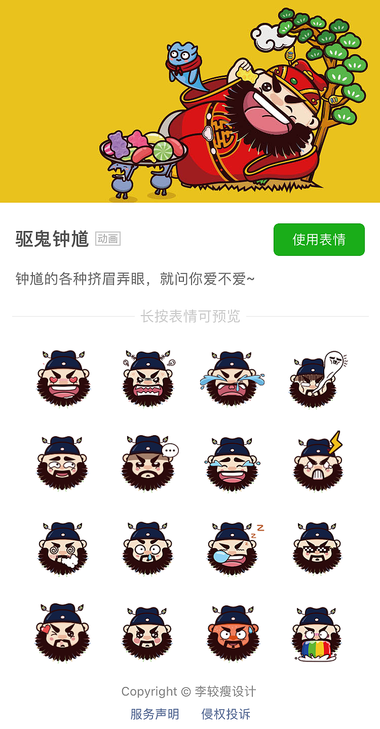 驱鬼钟馗——微信表情