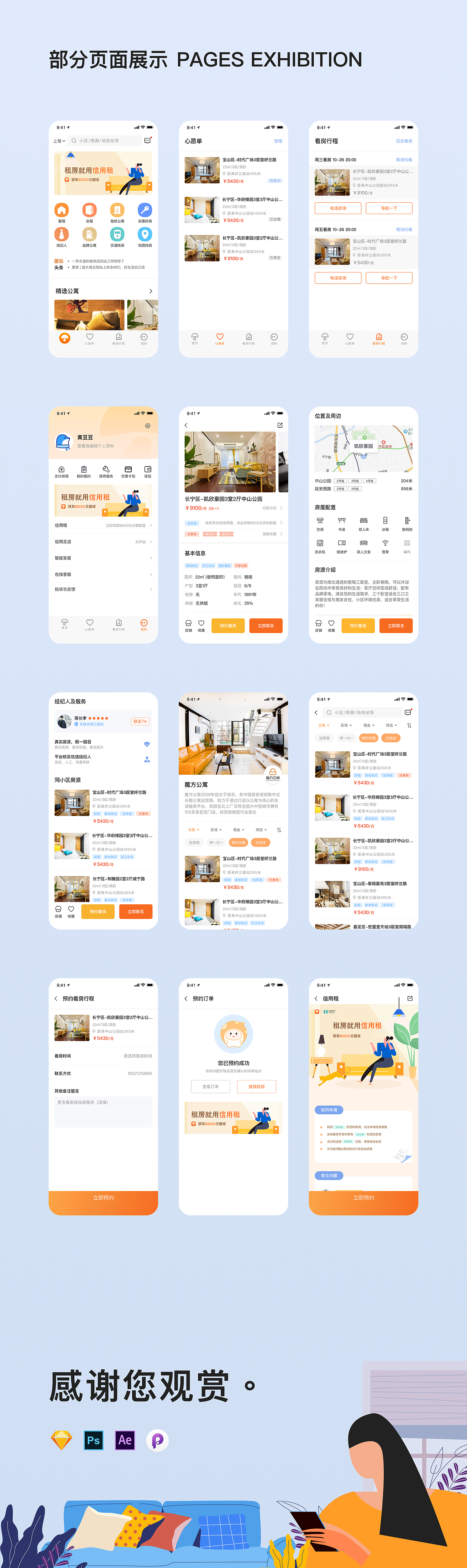 蘑菇租房-重设计